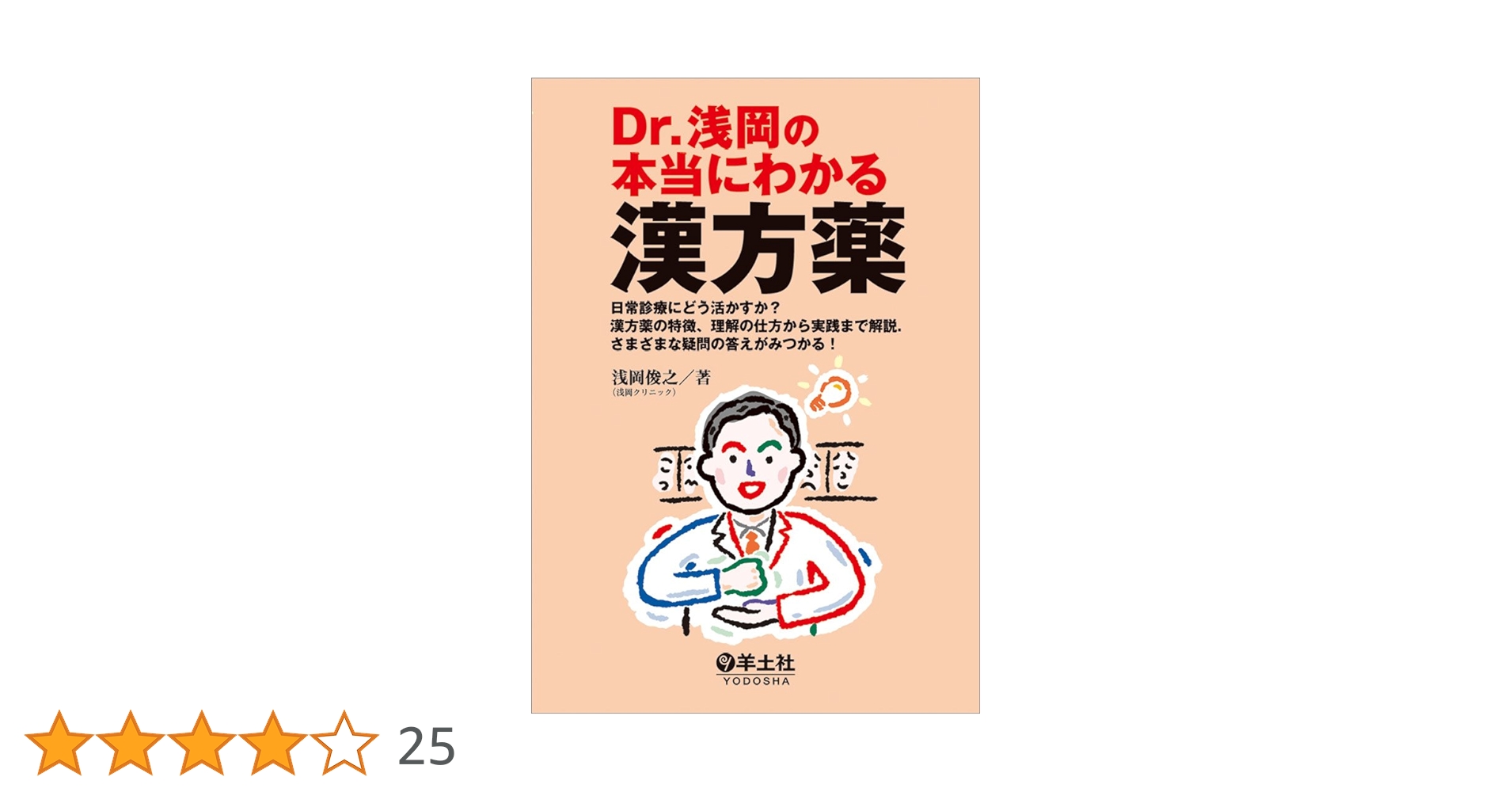 あなたに効くこの漢方薬 お医者さんがくれる漢方薬が分かる一問一答 ap-northeast-1_34c945a2-ed35-